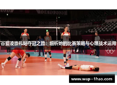 谷爱凌崇礼站夺冠之路：细析她的比赛策略与心理战术运用