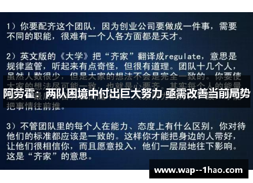 阿劳霍：两队困境中付出巨大努力 亟需改善当前局势