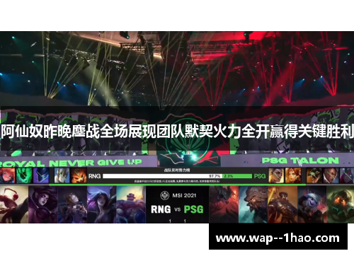 阿仙奴昨晚鏖战全场展现团队默契火力全开赢得关键胜利