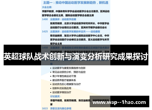 英超球队战术创新与演变分析研究成果探讨 英超球队战术创新与演变分析研究成果探讨