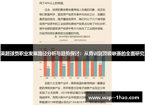 英超球员职业发展路径分析与趋势探讨:从青训到顶级联赛的全面研究 英超球员职业发展路径分析与趋势探讨:从青训到顶级联赛的全面研究
