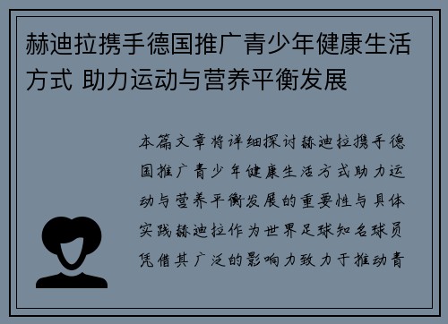 赫迪拉携手德国推广青少年健康生活方式 助力运动与营养平衡发展