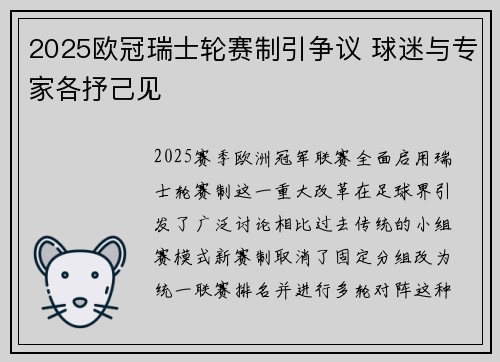 2025欧冠瑞士轮赛制引争议 球迷与专家各抒己见