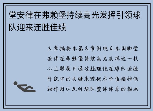 堂安律在弗赖堡持续高光发挥引领球队迎来连胜佳绩