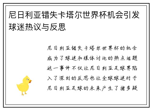 尼日利亚错失卡塔尔世界杯机会引发球迷热议与反思