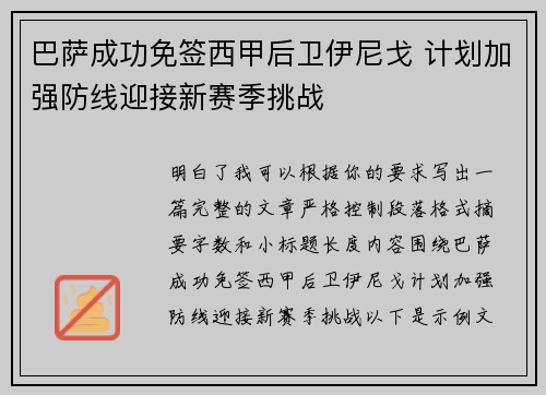巴萨成功免签西甲后卫伊尼戈 计划加强防线迎接新赛季挑战