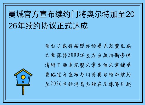 曼城官方宣布续约门将奥尔特加至2026年续约协议正式达成