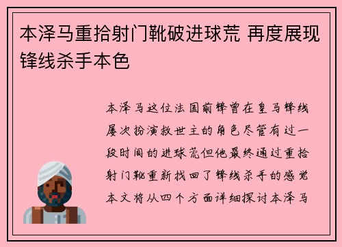 本泽马重拾射门靴破进球荒 再度展现锋线杀手本色 本泽马重拾射门靴破进球荒 再度展现锋线杀手本色