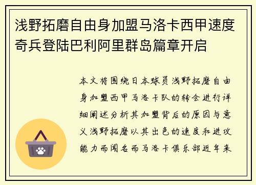 浅野拓磨自由身加盟马洛卡西甲速度奇兵登陆巴利阿里群岛篇章开启 浅野拓磨自由身加盟马洛卡西甲速度奇兵登陆巴利阿里群岛篇章开启