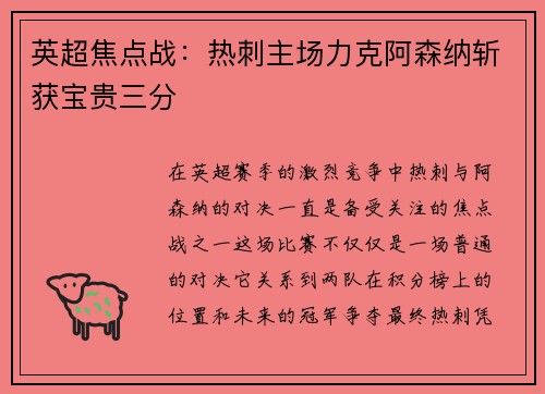 英超焦点战：热刺主场力克阿森纳斩获宝贵三分