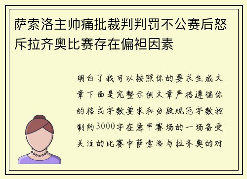 萨索洛主帅痛批裁判判罚不公赛后怒斥拉齐奥比赛存在偏袒因素 萨索洛主帅痛批裁判判罚不公赛后怒斥拉齐奥比赛存在偏袒因素