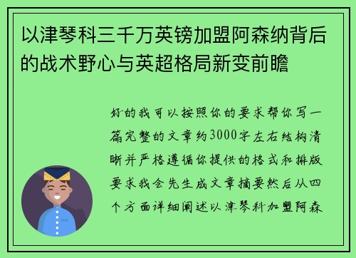 以津琴科三千万英镑加盟阿森纳背后的战术野心与英超格局新变前瞻 以津琴科三千万英镑加盟阿森纳背后的战术野心与英超格局新变前瞻