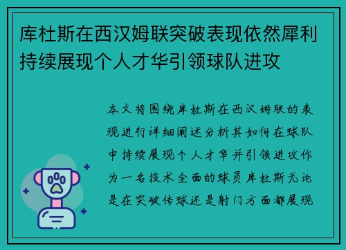库杜斯在西汉姆联突破表现依然犀利持续展现个人才华引领球队进攻 库杜斯在西汉姆联突破表现依然犀利持续展现个人才华引领球队进攻