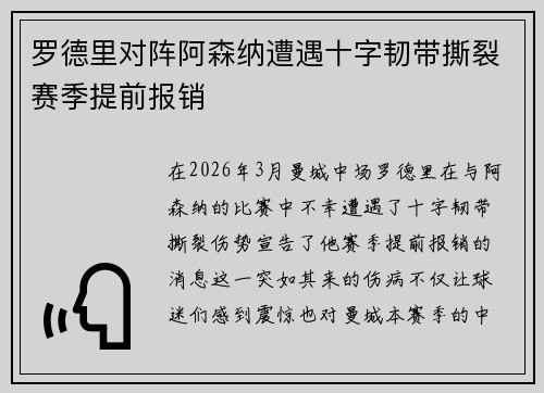 罗德里对阵阿森纳遭遇十字韧带撕裂赛季提前报销 罗德里对阵阿森纳遭遇十字韧带撕裂赛季提前报销