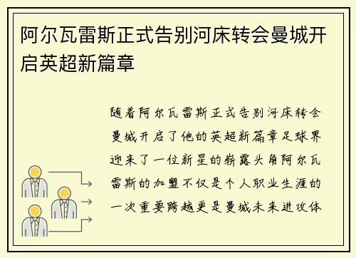 阿尔瓦雷斯正式告别河床转会曼城开启英超新篇章 阿尔瓦雷斯正式告别河床转会曼城开启英超新篇章