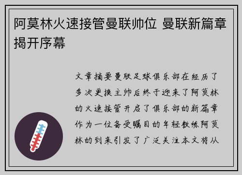 阿莫林火速接管曼联帅位 曼联新篇章揭开序幕 阿莫林火速接管曼联帅位 曼联新篇章揭开序幕